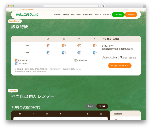WordPress theme あきもとこどもクリニック - akimoto-clinic.com