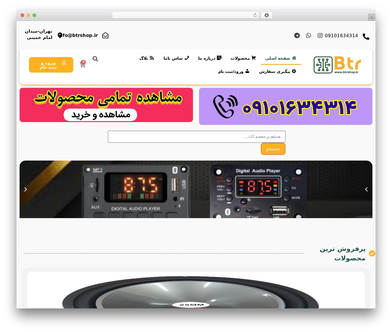 Hello Elementor WordPress store theme - www.btrshop.ir
