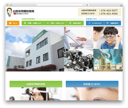 Themify Basic WP theme - yamada-yuji-ganka.com