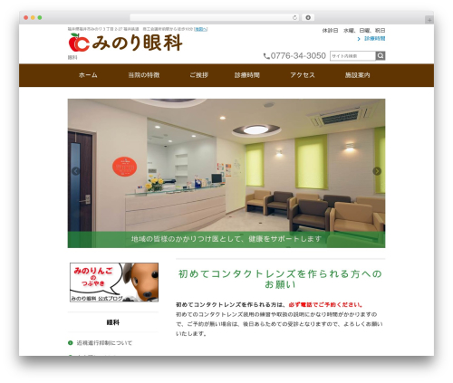 Wevery calendar WordPress plugin - minori-ganka.jp