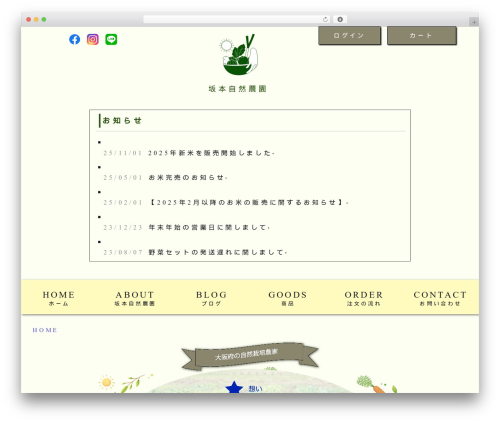 Wcex_auto_delivery WordPress plugin - sakamotoshizenfarm.com