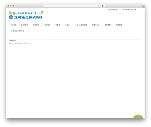 WordPress theme FSVBASIC - yudawood.com