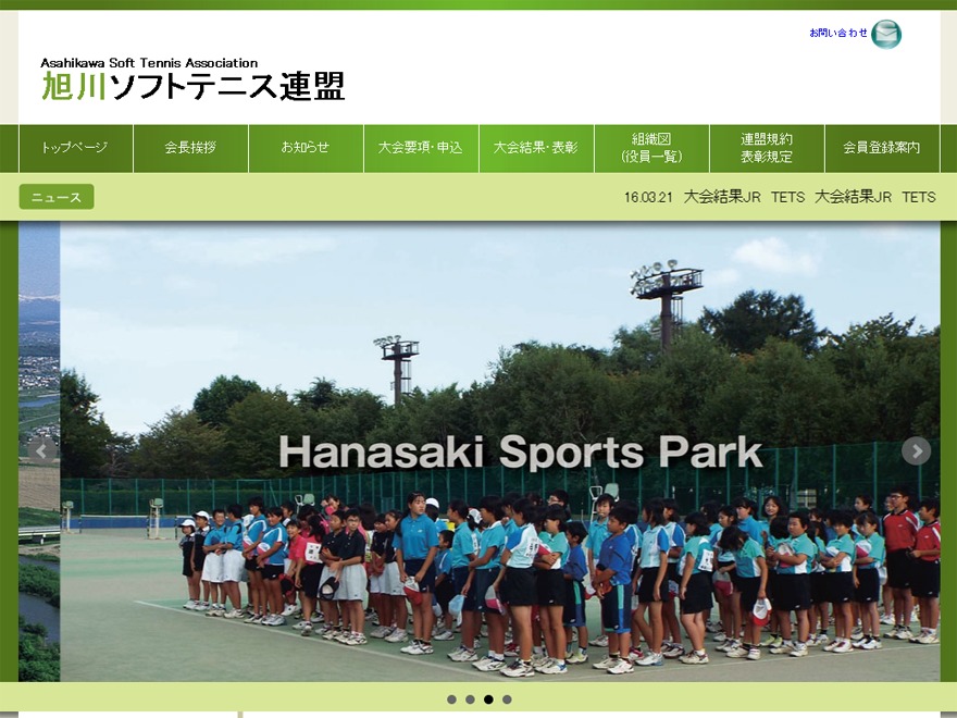 WordPress theme 旭川ソフトテニス連盟 WordPress theme 旭川ソフトテニス連盟