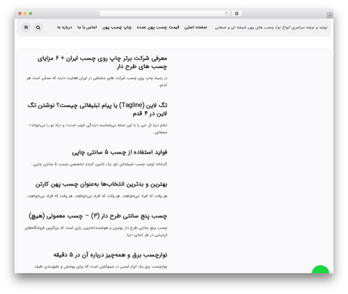 WP theme Disto - irtape.ir