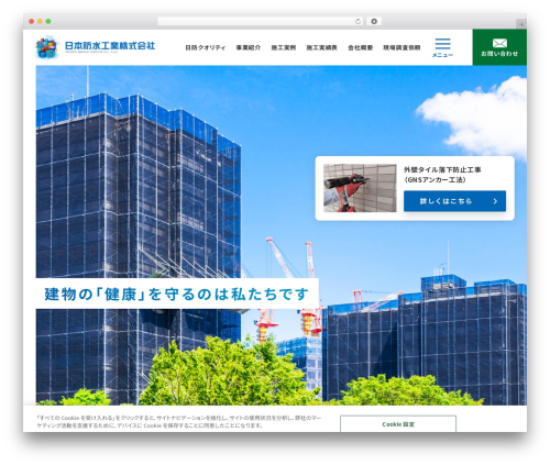 TKtheme WordPress website theme - www.nihon-bousui.co.jp