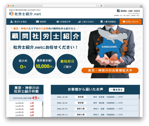 WordPress website theme 社労士紹介 - sharoushi-shoukai.net