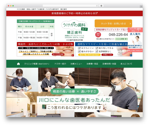 base-pc WordPress theme - ukegawa-shika.jp