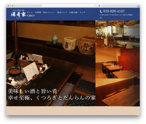Themify Basic best WordPress theme - sakanaya1991.com