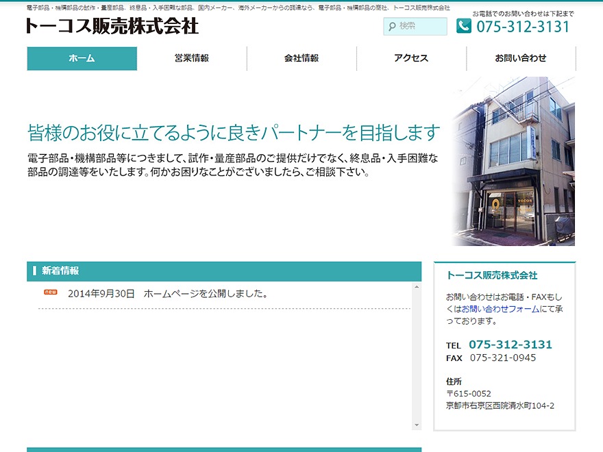 トーコス販売株式会社 top WordPress theme by TAIYODO Co., Ltd.