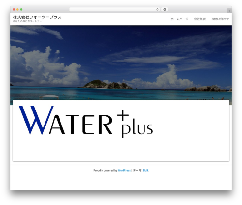 Bulk WordPress page template - waterplus.jp