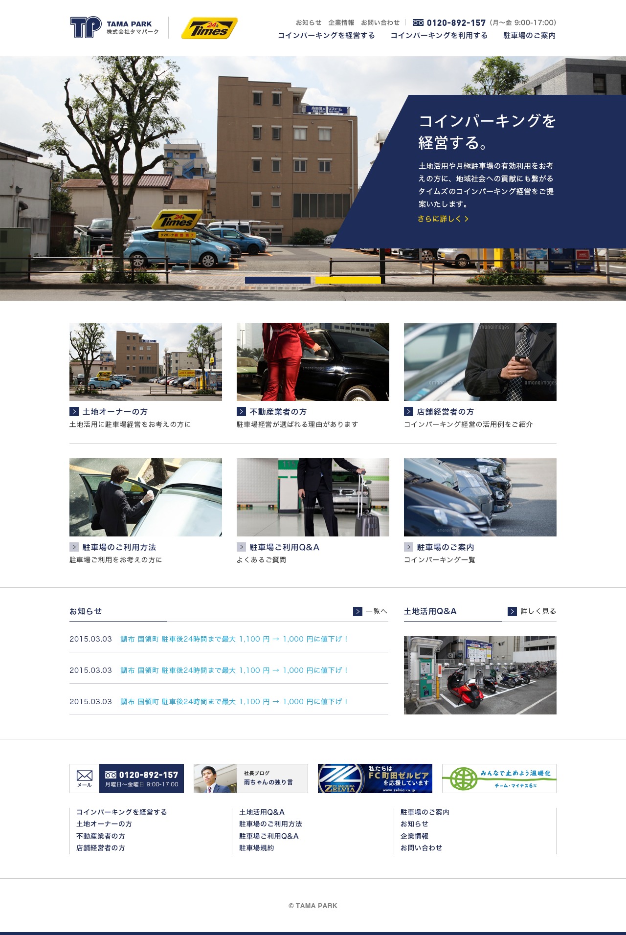 WordPress theme 株式会社タマパーク 公式サイト WordPress theme 株式会社タマパーク 公式サイト