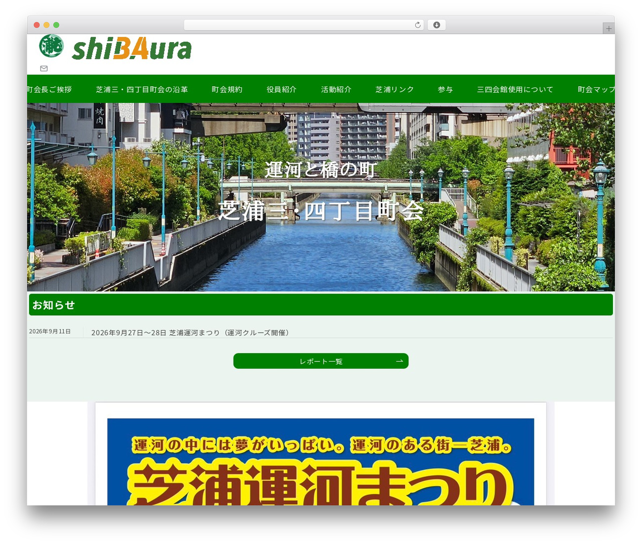 WordPress website theme Emanon Premium child - shibaura3-4.com