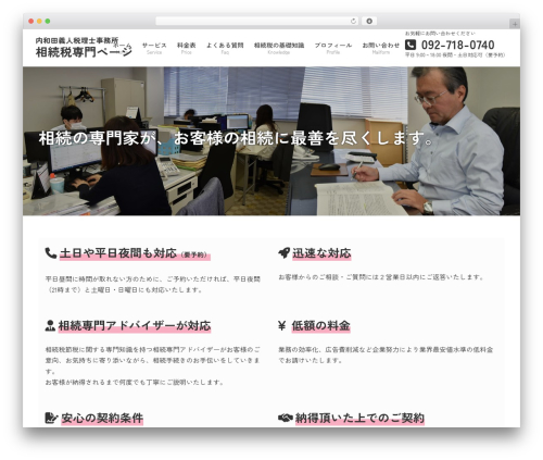 Lightning theme WordPress - souzoku-fukuoka.net