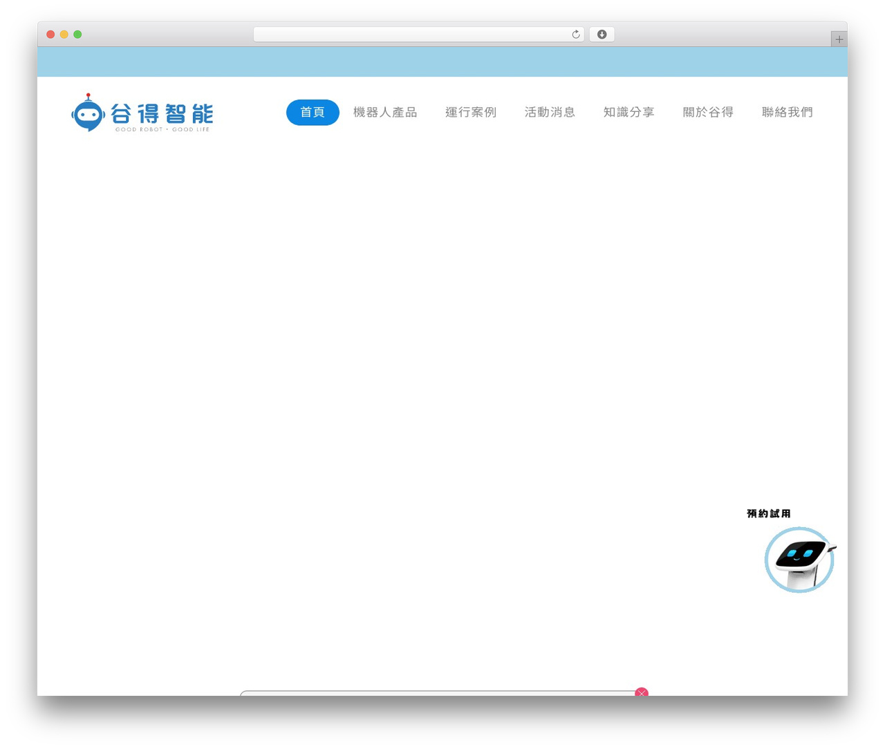 Theme WordPress apptheme - goodrobot.com.tw