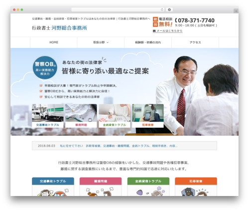 Union Theme WordPress theme - trouble-kyusai.com