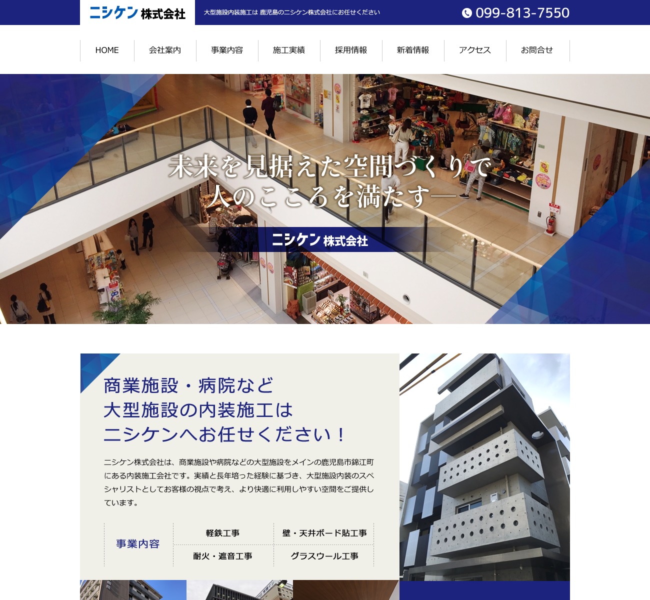 WP theme ニシケン株式会社 様 by Frida