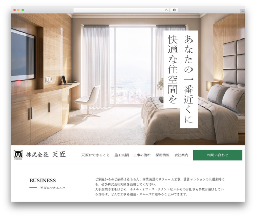Theme WordPress 株式会社天匠 - tenshow-2013.com