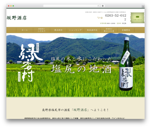 Themify Basic WordPress theme design - sakano-saketen.com