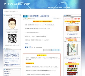 WordPress theme 商材レビュー・ブルー３カラム by TK