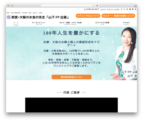 WordPress website theme 山下FP企画 WEB-Site - yy-hoken.com