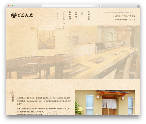 Themify Basic WordPress theme design - yaizu-dontaku1.com