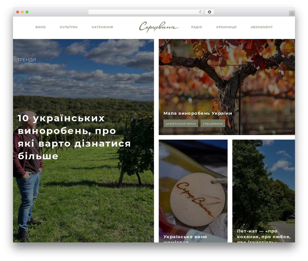 Vino WordPress theme - theheartofwine.com Vino WordPress theme - theheartofwine.com