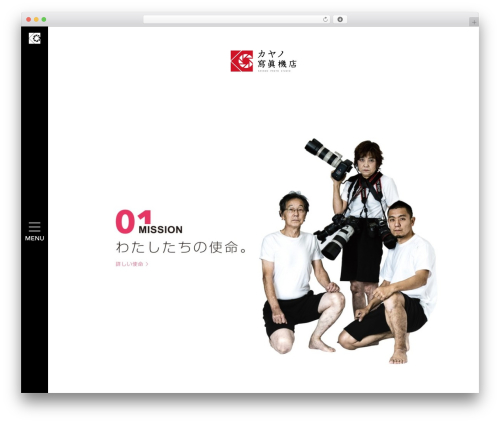 WP theme カメラのカヤノのテーマ - cameranokayano.com