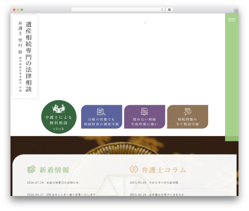 Contact form 7 multi step module premium WordPress plugin - satomura-law.jp