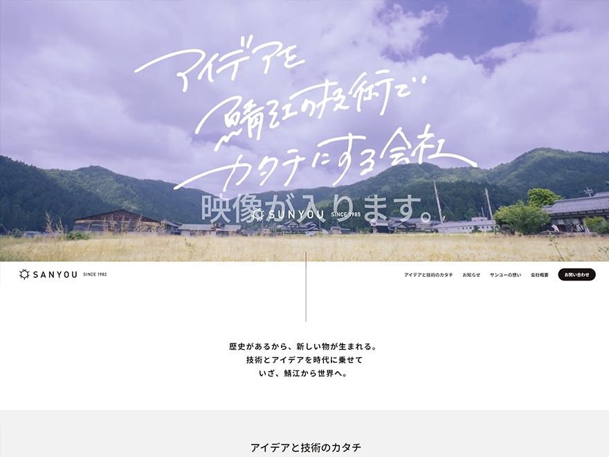 WordPress theme 株式会社サンユー by INFOLIVE Co.,Ltd.