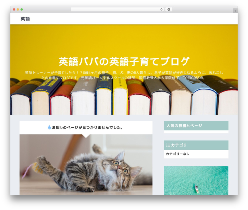 Sango theme gutenberg WordPress plugin - eigo-b.com