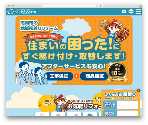 グンシナリフォーム様専用テーマ theme WordPress - gunsina-reform.net