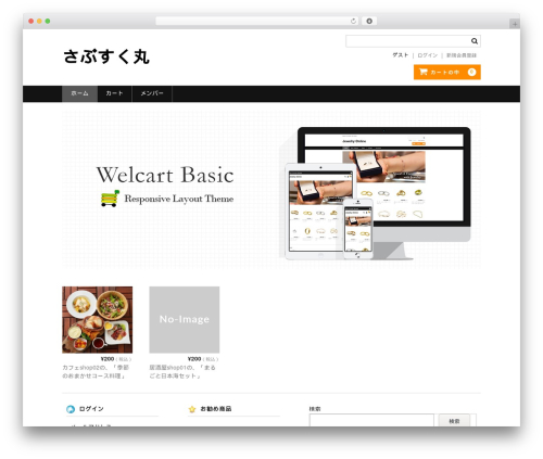 Best WordPress theme Welcart Basic - subsc-maru.com