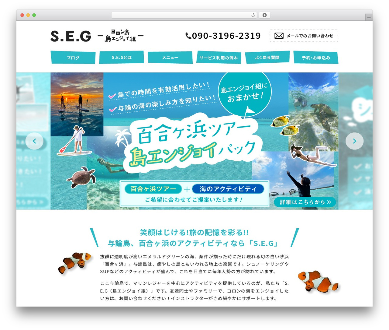 S.E.G WordPress theme - wind-ink.com