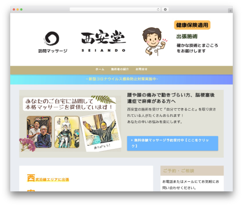 Sango theme gutenberg WordPress plugin - seiando.com
