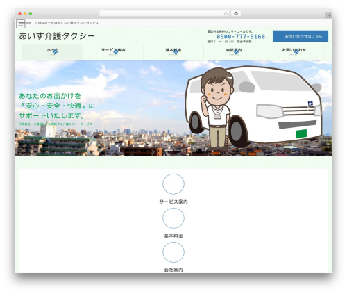 Lightning skin pale WordPress plugin - caretaxi-aisu.com