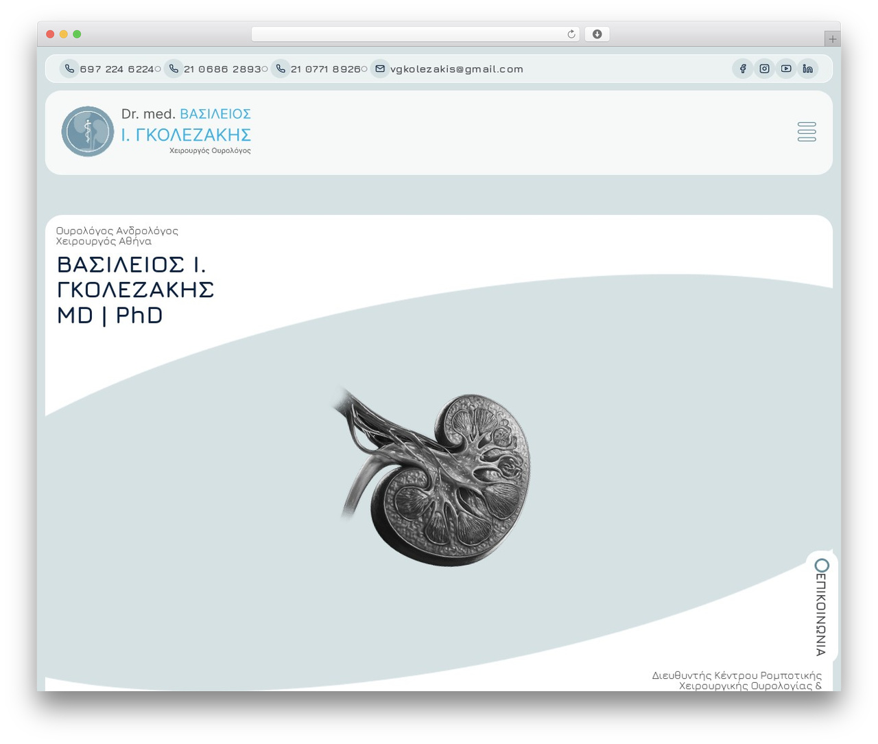 BeThree WordPress theme - gkolezakis.gr
