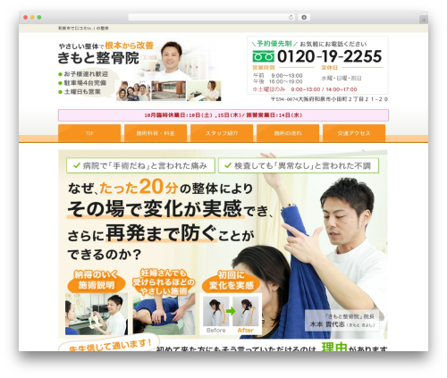 Theme WordPress Selfull - kimoto-seikotu.com