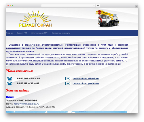 WordPress theme Scaffold - remavtokran.ru WordPress theme Scaffold - remavtokran.ru