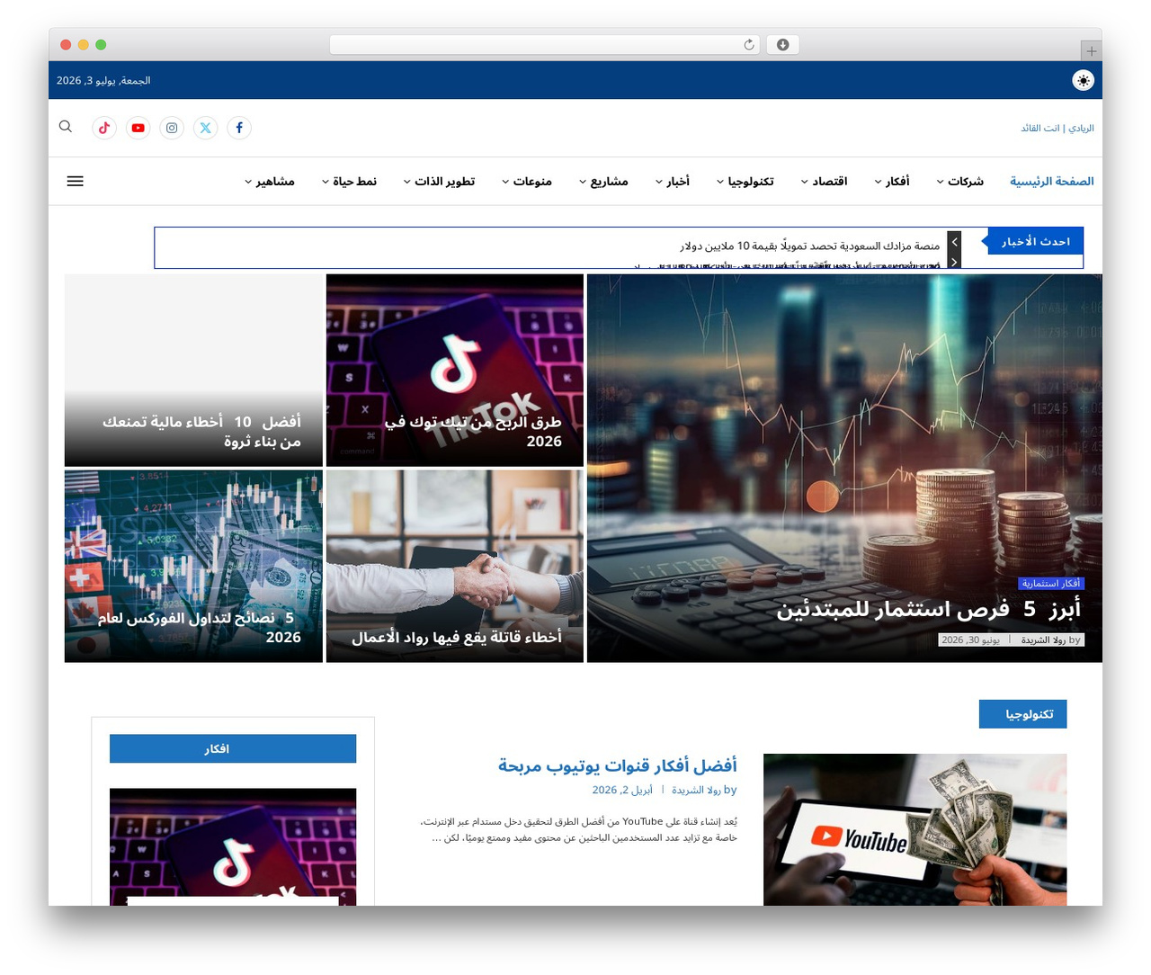 WordPress theme soledad - alriyady.com
