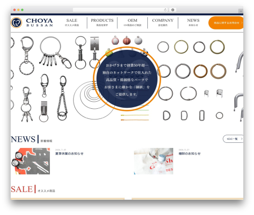 蝶屋物産株式会社 WordPress theme - choyabussan.com