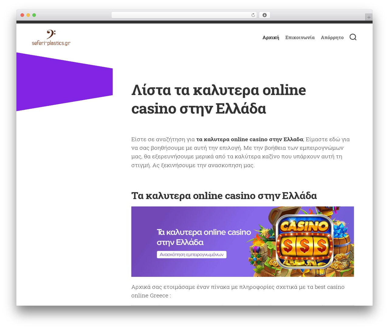 Minimer theme WordPress - seferi-plastics.gr