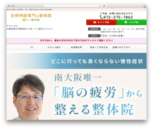 Selfull WordPress theme - tatsuseikotsuin.com