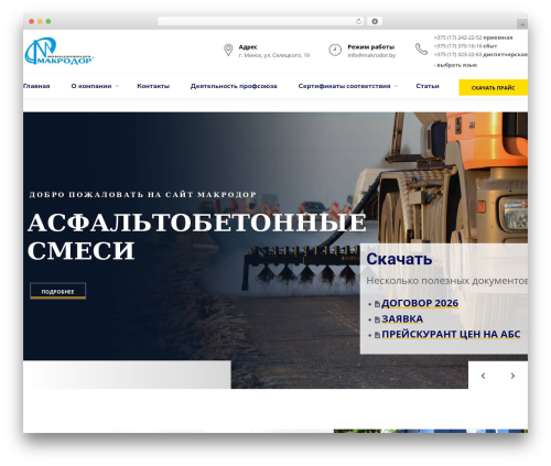 Theme WordPress Compactor - makrodor.by