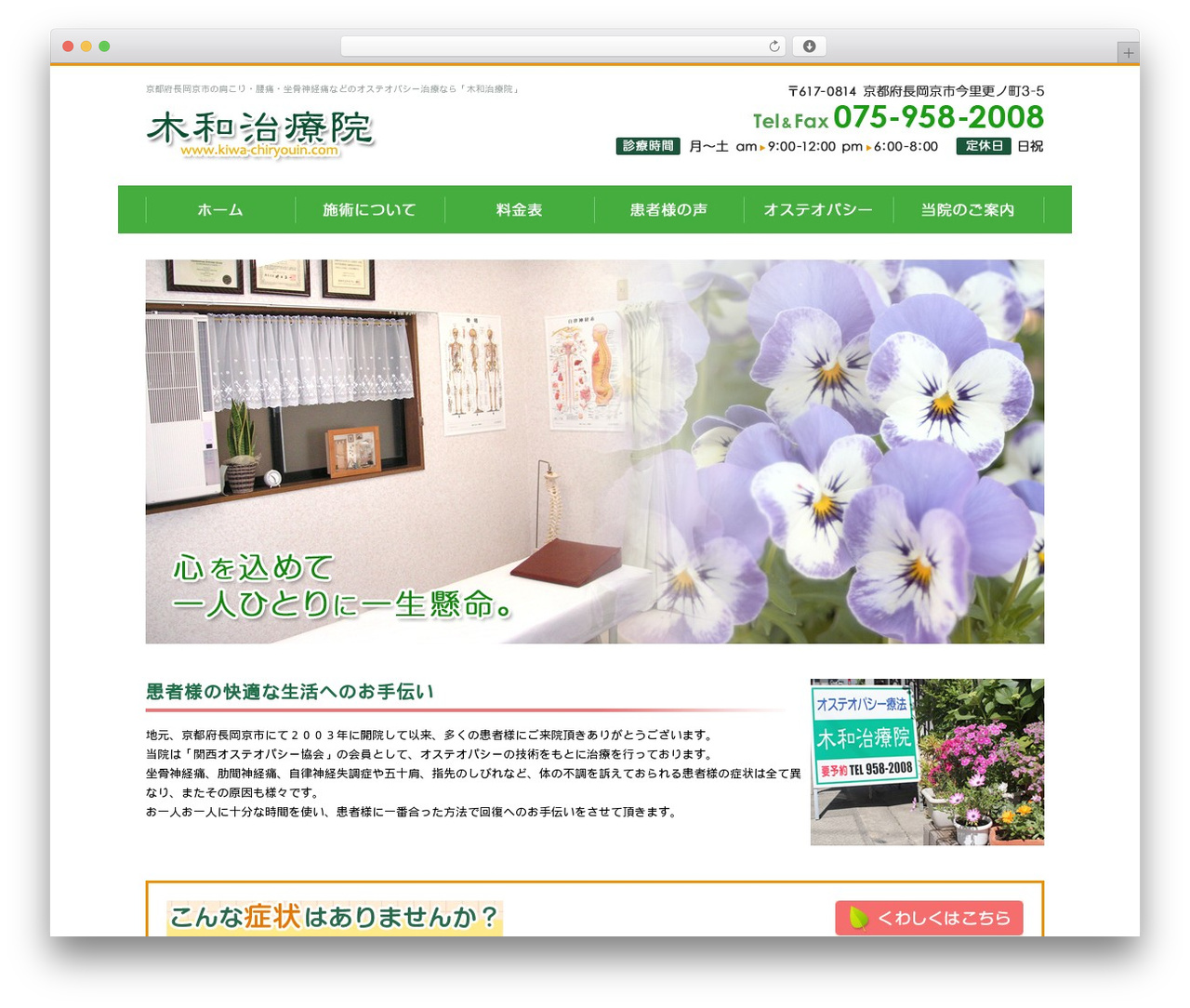 ManaSys WP theme - kiwa-chiryouin.com ManaSys WP theme - kiwa-chiryouin.com