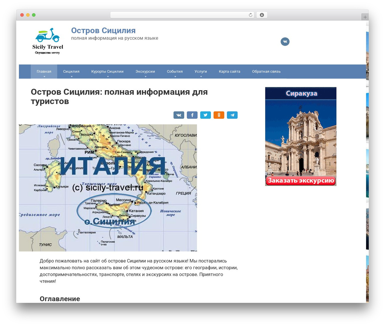 WordPress theme Root - sicily-travel.ru