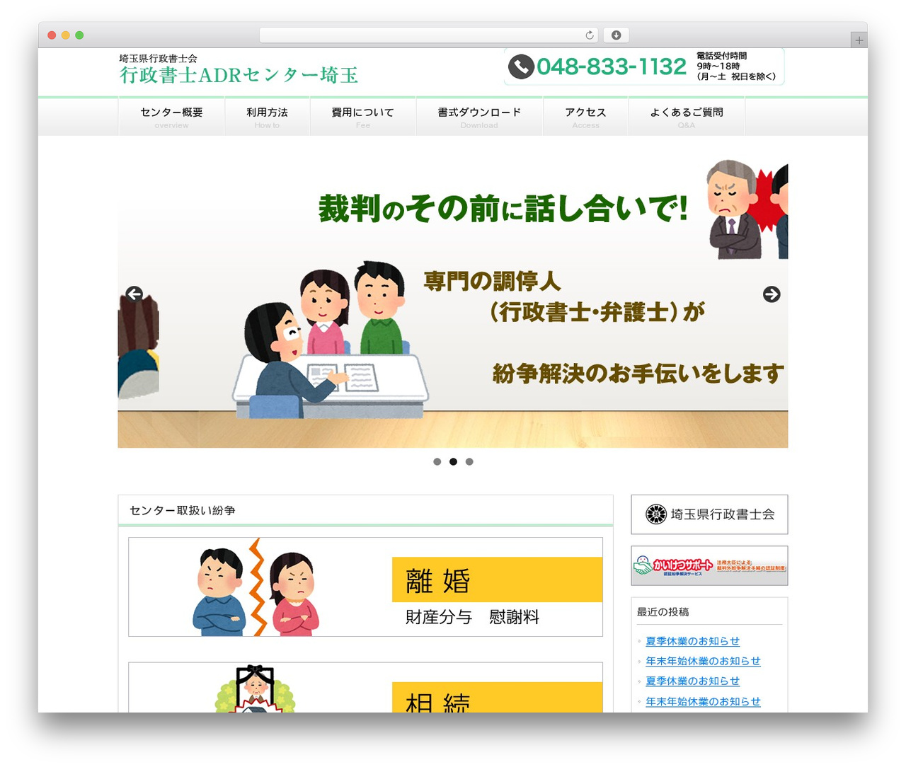 responsive_044 WordPress theme - adr-saitama.com