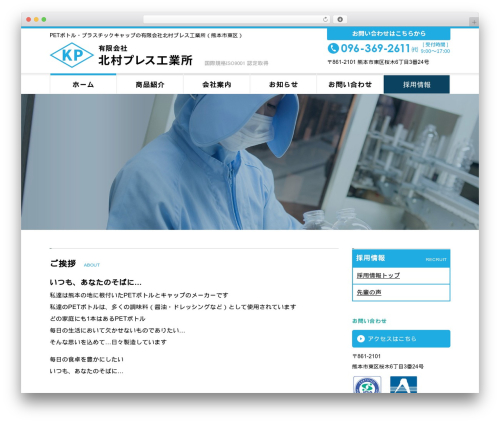 responsive_264 theme WordPress - kp-bottle.co.jp