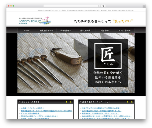 WordPress theme たたみの匠 - tatami-club.com