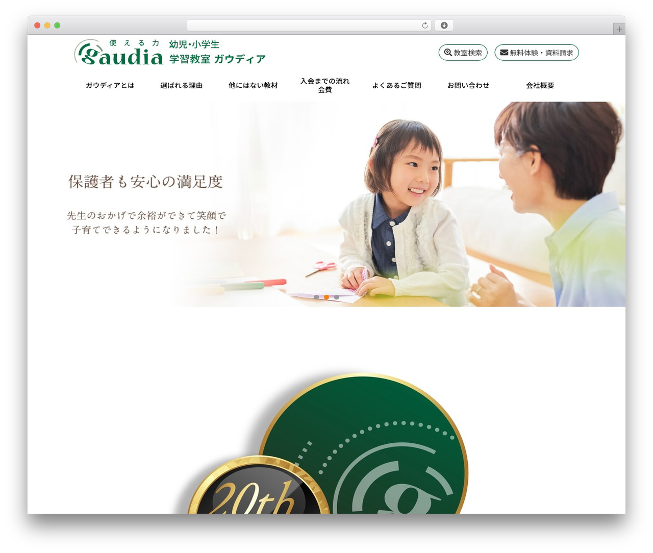 GAU WordPress theme - gaudia.co.jp