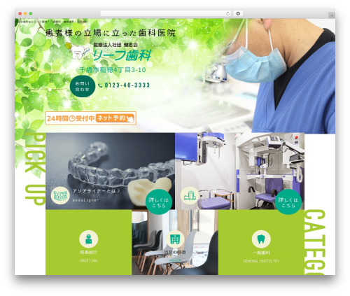 leaf top WordPress theme - chitose-leaf.com